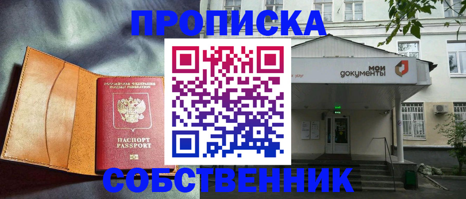 прописка в квартире в Лисках