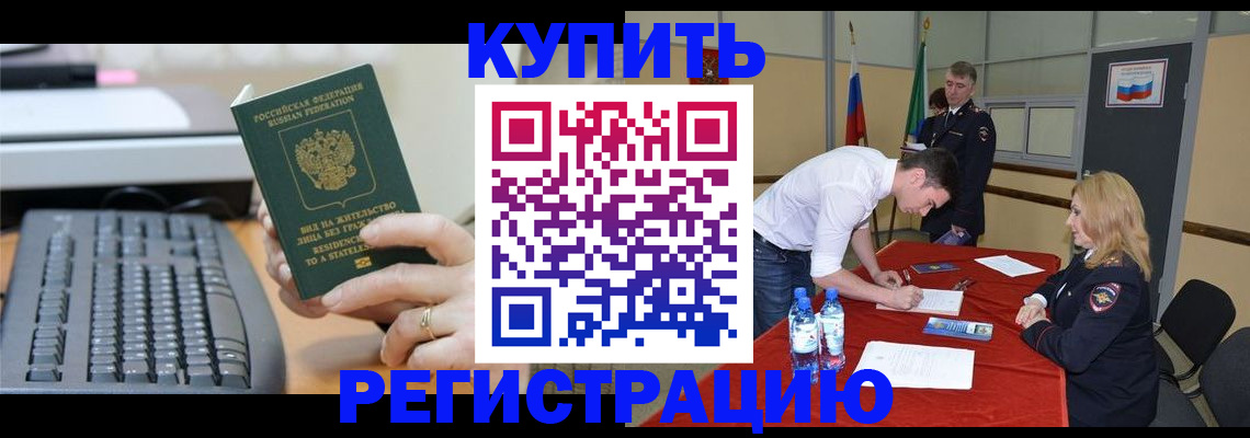 временная регистрация купить в Лисках