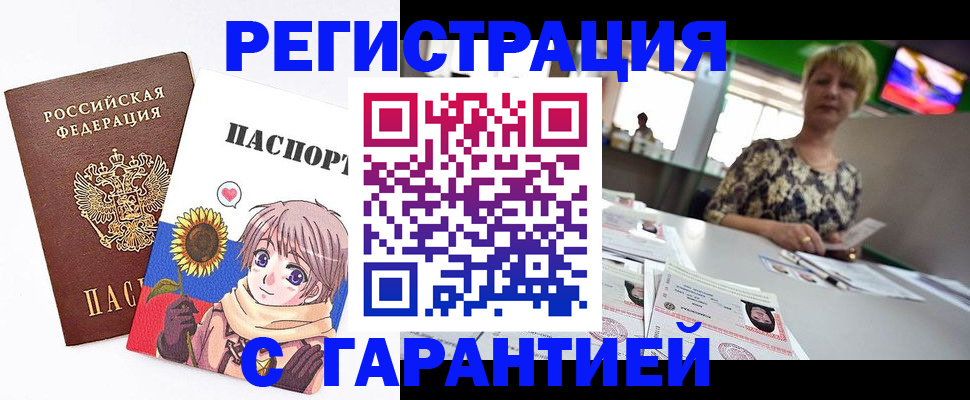 купить прописку в Лисках